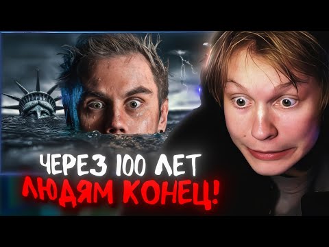 Видео: РЕАКЦИЯ ДИПИНСА: Каким будет МИР ЧЕРЕЗ 100 ЛЕТ? — ТОПЛЕС