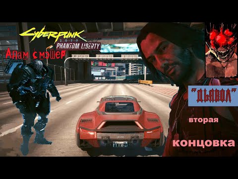 Видео: Cyberpunk 2077. Phantom liberty. \82. ДОРОГА ДОМОЙ. (КОЧЕВНИК ).#Cyberpunk 2077