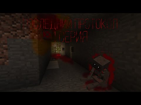 Видео: ПОСЛЕДНИЙ ПРОТОКОЛ 1 СЕРИЯ 
