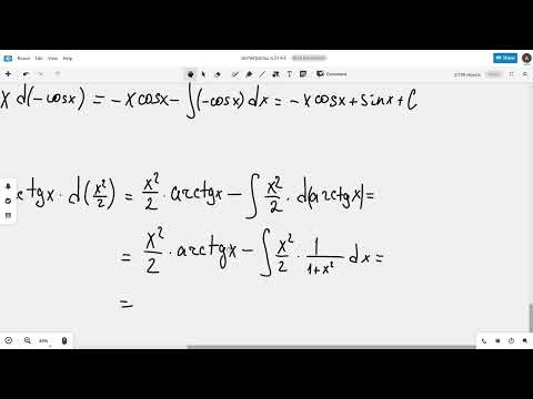 Видео: Интегрирование по частям