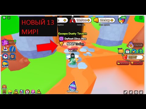 Видео: НОВЫЙ 13-ЫЙ МИР В ARM WRESTLING SIMULATOR В ROBLOX!