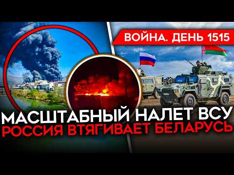 Видео: ДЕНЬ 1515. КРУПНЕЙШАЯ АТАКА ПО НЕФТЯНКЕ РФ/ УНИЧТОЖЕН СКЛАД РУБИКОНА/ ПУТИН МОЖЕТ НАПАСТЬ НА БАЛТИЮ