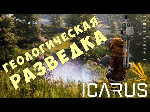 Видео: 👨‍🚀 Прохождение ICARUS: ГЕОЛОГИЧЕСКАЯ РАЗВЕДКА #6