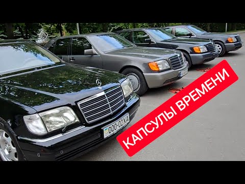 Видео: 4 НОВЫХ КАБАНА MERCEDES-BENZ W140 КАПСУЛА ВРЕМЕНИ