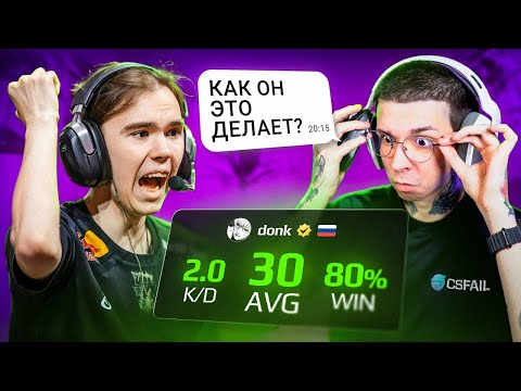 Видео: ОТКУДА У ДОНКА 30 АВГ? (CS 2)