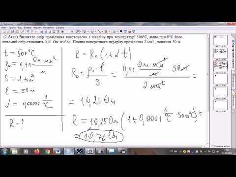 Видео: Електричний струм в різних середовищах. Підготовка до КР