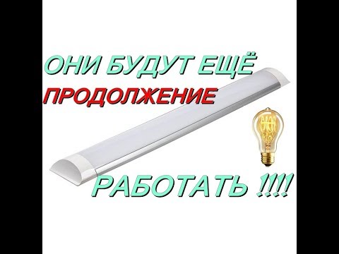 Видео: РЕМОНТ ДВУХ СВЕТИЛЬНИКОВ JAZZ WAY ( ЧАСТЬ 2 )
