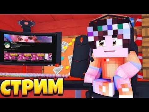 Видео: СТРИМ!!! ИГРАЮ С ПОДПИСЧИКАМИ НА СЕРВЕРЕ SHIELDMINE #shorts #minecraft