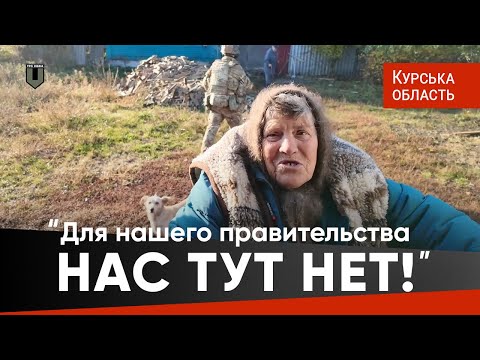 Видео: Для нашого уряду нас тут немає І Евакуація Суджі