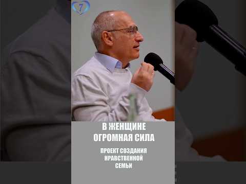 Видео: В женщине — огромная сила! #Торсунов Проект «Создание нравственной семьи»👉🏻 http://sozdat7u.ru