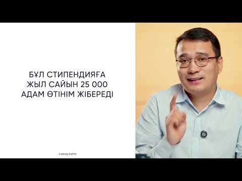 Видео: Вебинар на каз | Türkiye Bursları