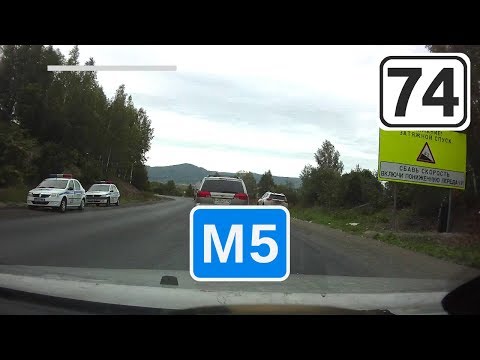 Видео: М5→ [ Вход в Челябинскую обл. - ✕ Р350 ]