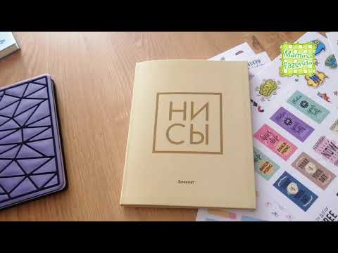 Видео: Моя коллекция блокнотов (пустые блокноты) на 2021 год
