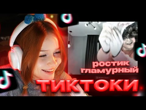 Видео: Морфи СМОТРИТ ТИКТОКИ №3 | НЕЙРО МЕШАПЫ, ГЛАМУР, Лучшие МЕМЫ