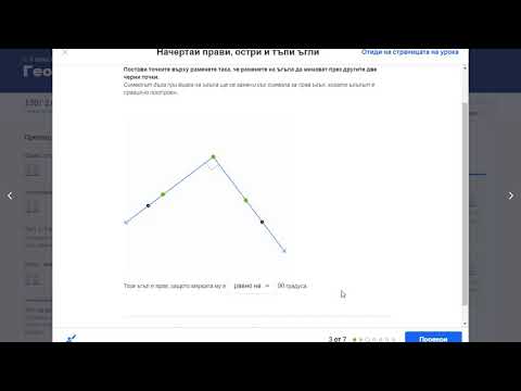 Видео: Чертане на остри, прави и тъпи ъгли | Видове ъгли | 3. клас (България)