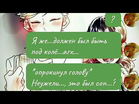 Видео: #5 Переписка «НАХАЛ» Леди Баг и Супер Кот [КОНЕЦ]
