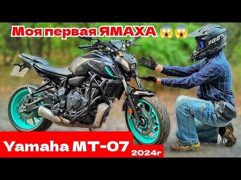 Видео: ОБЗОР на Yamaha MT-07, 2024г | Моя первая ЯМАХА еще и МТ-7 | небольшой Тест-Драйв на Yamaha MT-07
