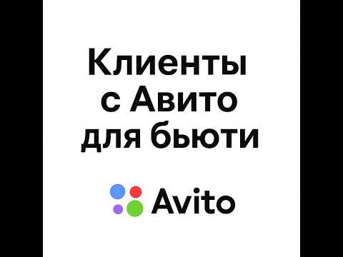 Видео: Как перестать конкурировать ценой и начать продавать ценность? Ваш первый шаг на Авито.