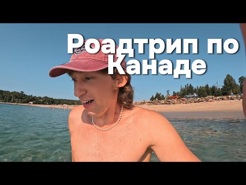Видео: Луненберг 🇨🇦 Часть 1 | Две пляжные остановки и дорожное приключение по Новой Шотландии | Канада