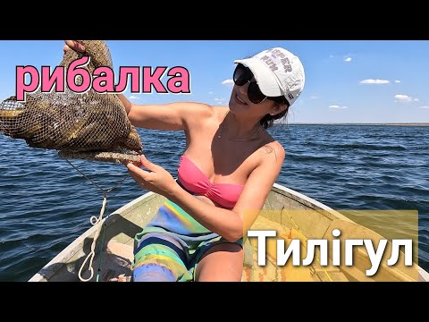 Видео: РИБАЛКА на ТИЛИГУЛЬСЬКОМУ лимані 1 серпня - лишились ЗАДОВОЛЕНІ!