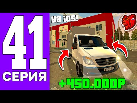 Видео: ПУТЬ БОМЖА на АЙФОНЕ в БЛЕК РАША #41 - ЛУЧШИЙ ЗАКАЗ ДАЛЬНОБОЙЩИКА на BLACK RUSSIA!