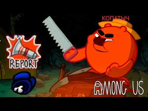 Видео: Смешарики попали в Among Us | Кром