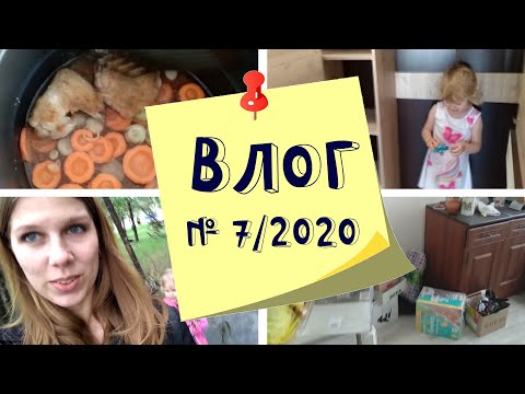 Видео: Влог: обустраиваемся после переезда