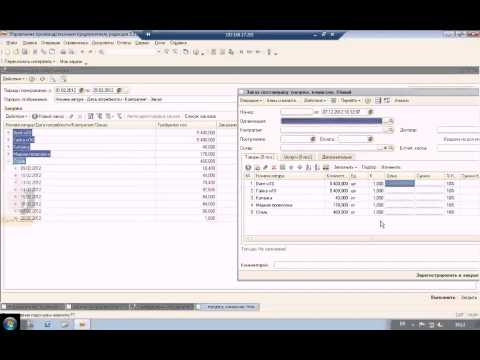 Видео: 1С:УПП, Часть 4 - Снабжение