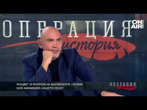 Видео: Разцвет и разгром на българските селяни