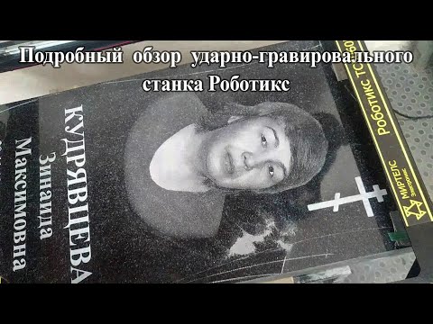 Видео: Обзор ударника Роботикс (полная вресия)