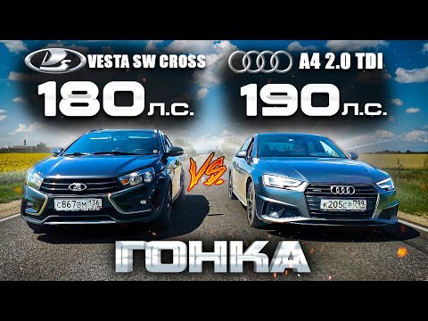 Видео: ЗЛЫЕ ТАЗЫ ПРОТИВ ИНОМАРОК. LADA VESTA 1.8 vs AUDI A4 2.0 TDI vs ВАЗ 2112 1.8 ВАЛЫ. BMW X3 30D ГОНКА