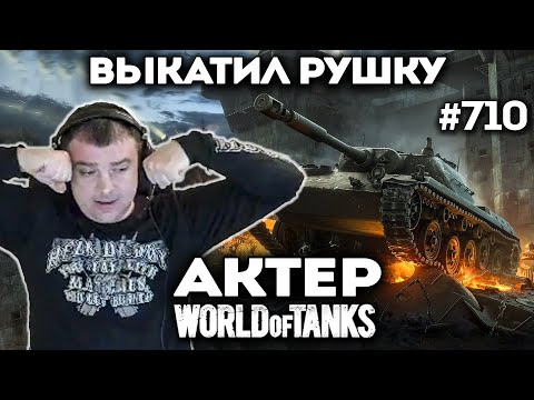 Видео: Поставил сборку на урон на Ru 251!