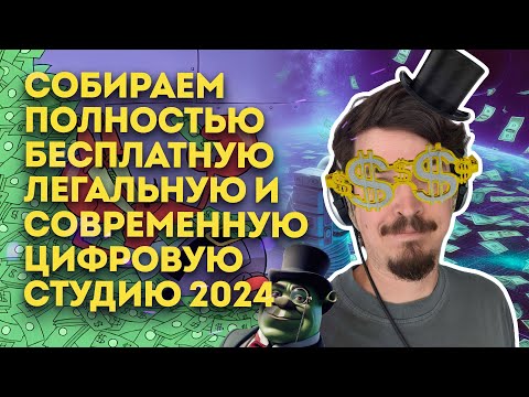 Видео: ТОП БЕСПЛАТНЫХ ПРОГРАММ ДЛЯ СОЗДАНИЯ МУЗЫКИ 2024