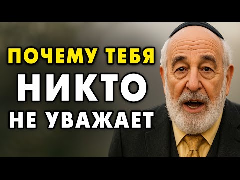 Видео: 9 Причин Почему вас НЕ УВАЖАЮТ! Срочно измените это, пока не поздно!