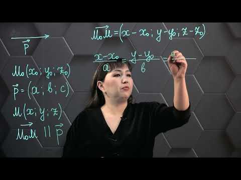 Видео: Кеңістіктегі түзу мен жазықтықтың теңдеулері. 1 бөлім. 11 сынып.