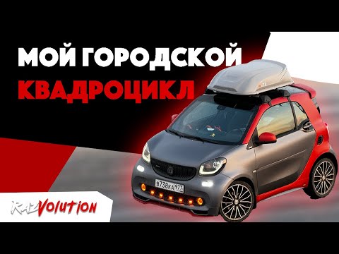 Видео: Smart Brabus 0,9 Turbo🔥 Полный обзор городского «квадроцикла»