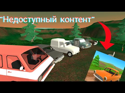 Видео: "НЕДОСТУПНЫЙ КОНТЕНТ" В ИГРЕ PICKUP!?