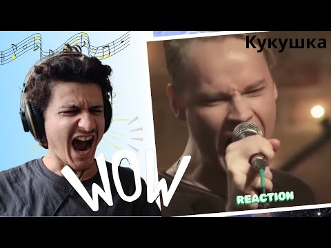 Видео: Shaman - Кукушка - Reaction - THE BEST!