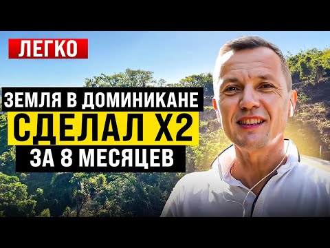 Видео: Земельные участки в Доминикане