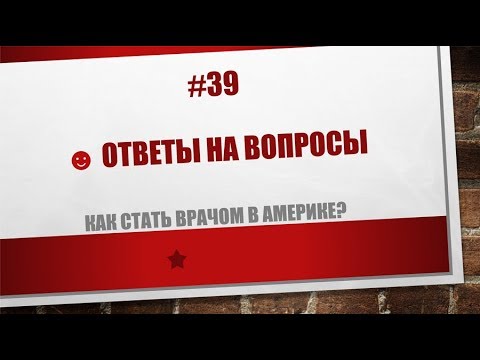 Видео: 39. Ответы на вопросы