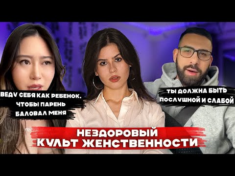Видео: ИНФАНТИЛИЗМ ЖЕНЩИН: СТОИТ ЛИ НАМ БЕСПОКОИТЬСЯ?