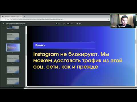 Видео: Что делать с трафиком? Антикризисный марафон.
