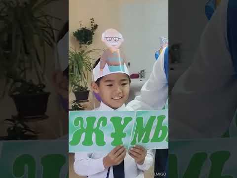 Видео: Жұмыс іздеген құмырсқа.   2-сынып. Әдебиеттік оқу. Ашық сабақ.