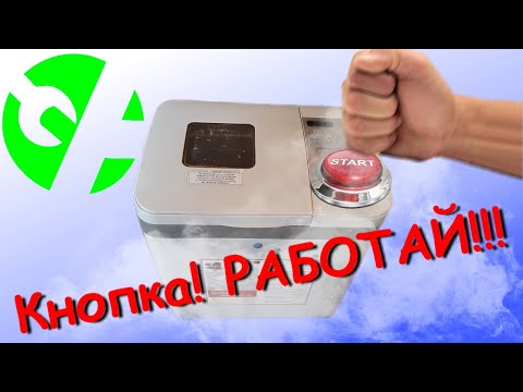 Видео: Не работают кнопки! Хлебопечка LG HB-2001BY. Как починить?!