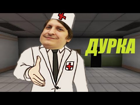 Видео: ШУСС ПОПАЛ В СЦП-ДУРКУ/#5