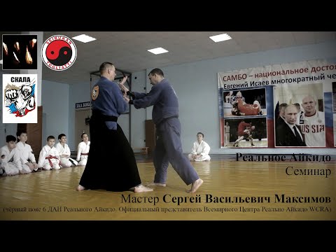 Видео: Реальное айкидо