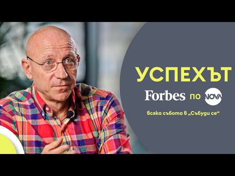 Видео: Успехът FORBES по NOVA: Ивайло Пенчев и историята на империята за катерачни стени „Уолтопия“