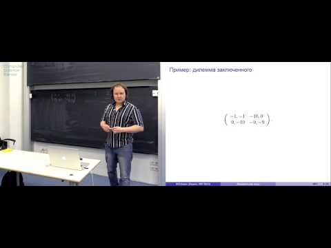 Видео: Лекция 6. Динамические игры