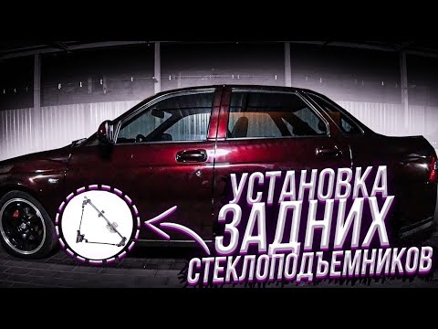 Видео: Установка задних СТЕКЛОПОДЪЁМНИКОВ НА ПРИОРУ/ ПОДРОБНАЯ УСТАНОВКА/ТЕПЕРЬ АКВАРИУМ/