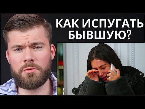 Видео: Вернется ли девушка после расставания? Точность 99%